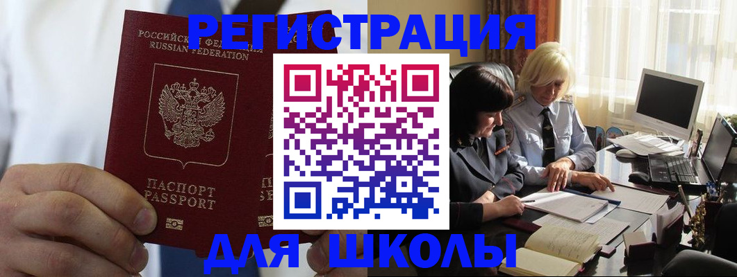 регистрация для школы в Черкесске