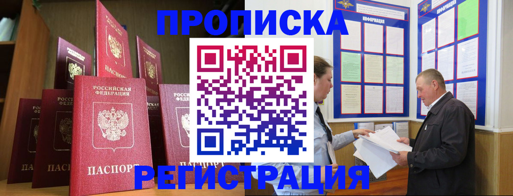 прописка для работы в Черкесске